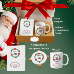 Новогодише корпоративен сет во кутија