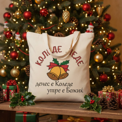 Коледарска Торба
