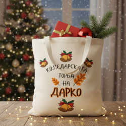 Коледарска Торба