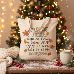 Коледарска Торба